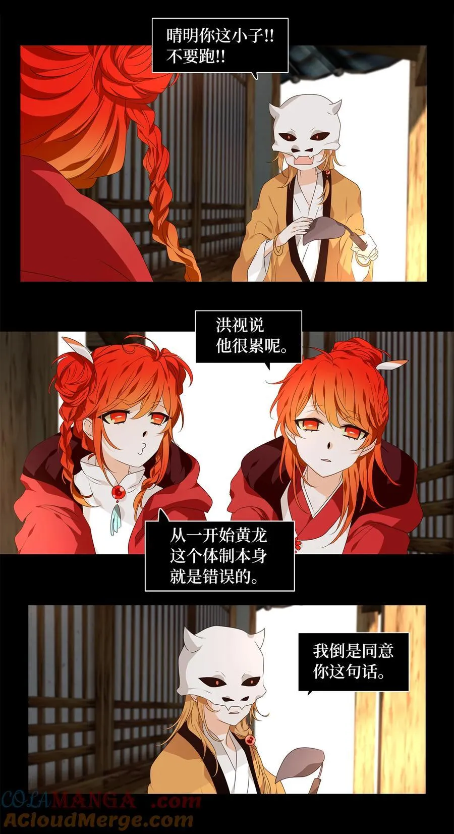 326 朱雀的摇篮（十八） 第11页