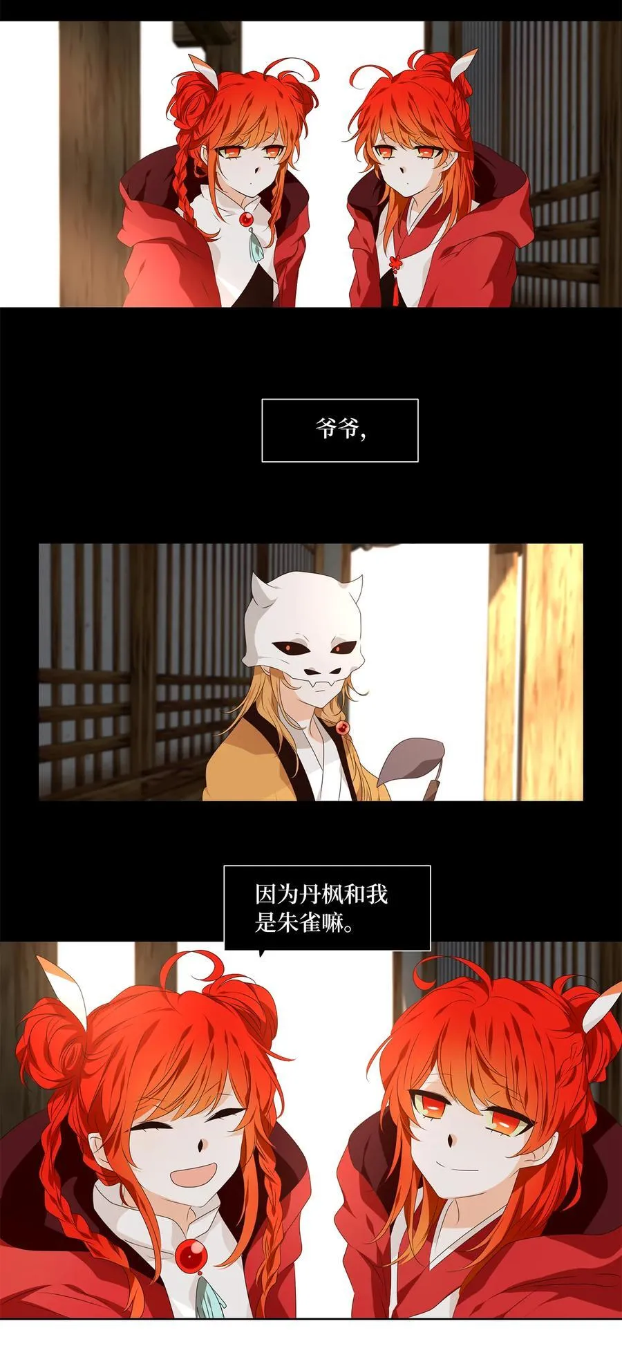 326 朱雀的摇篮（十八） 第12页