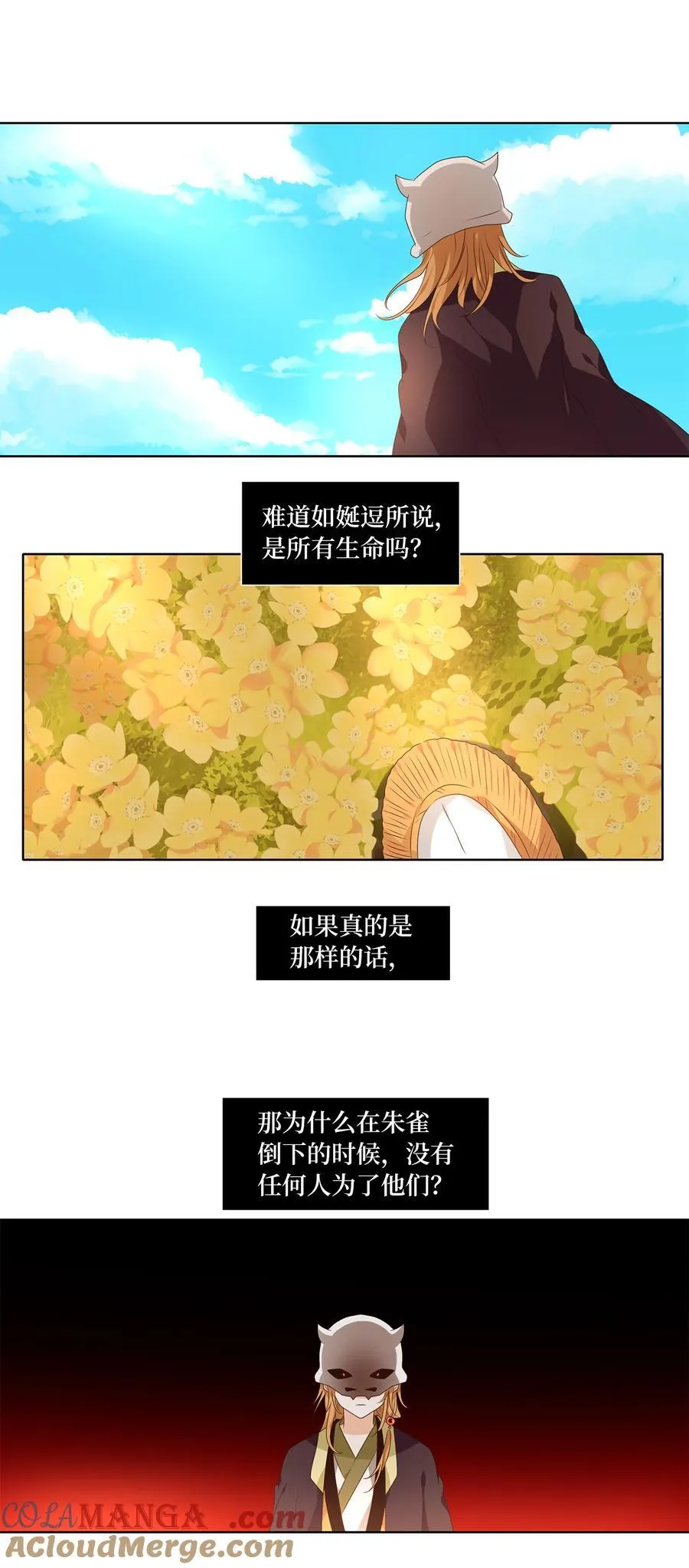 326 朱雀的摇篮（十八） 第15页