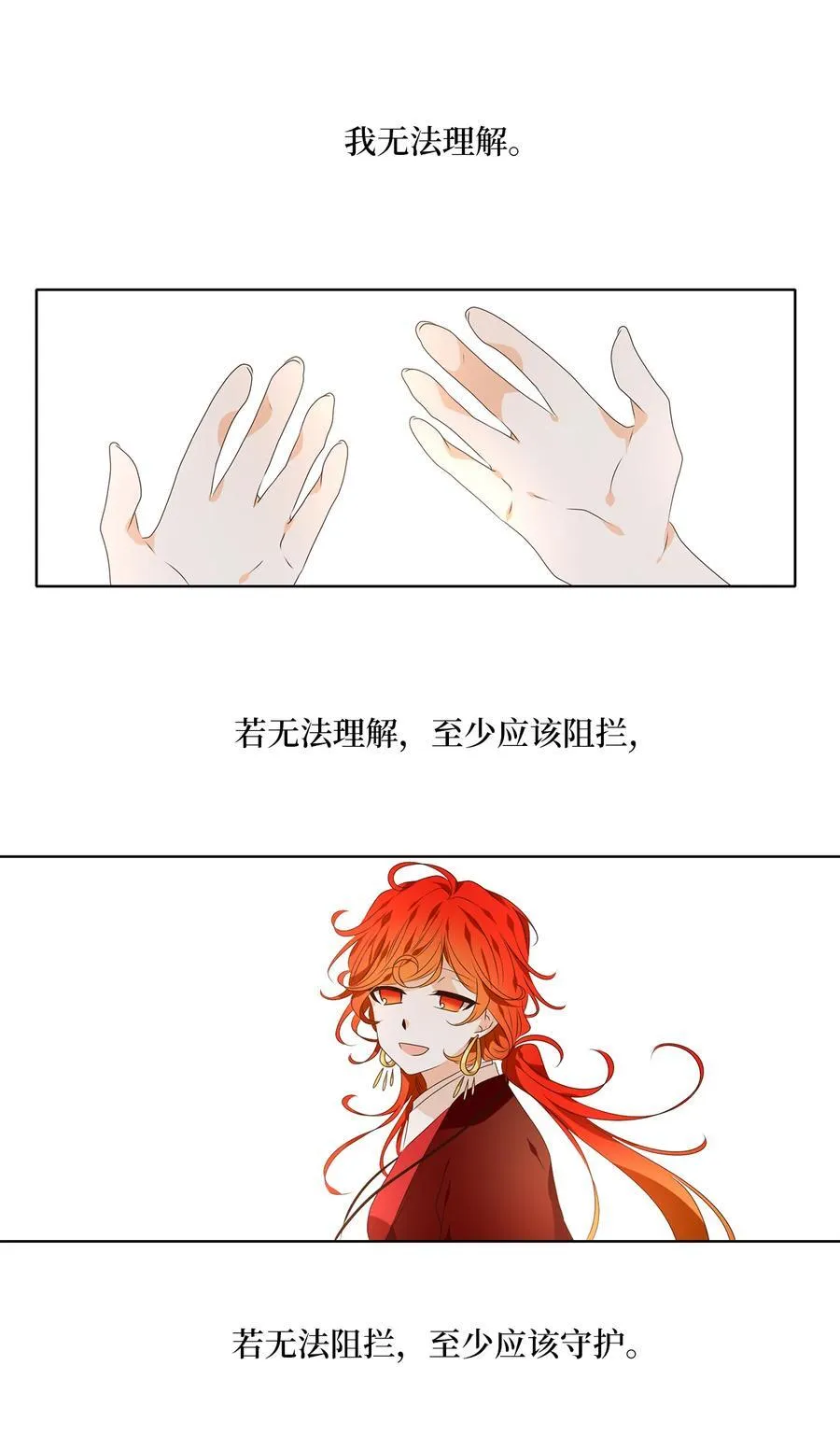 326 朱雀的摇篮（十八） 第16页