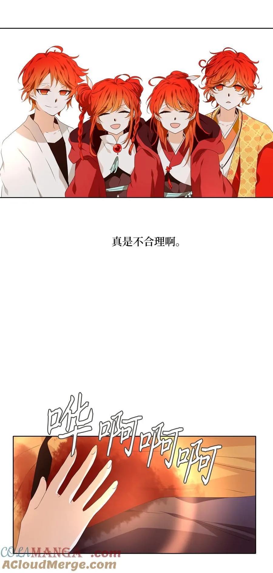 326 朱雀的摇篮（十八） 第17页