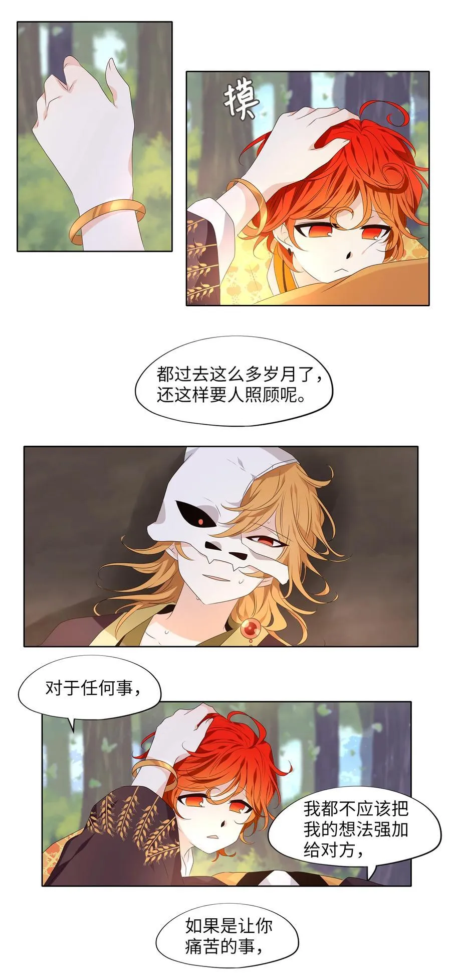 326 朱雀的摇篮（十八） 第20页