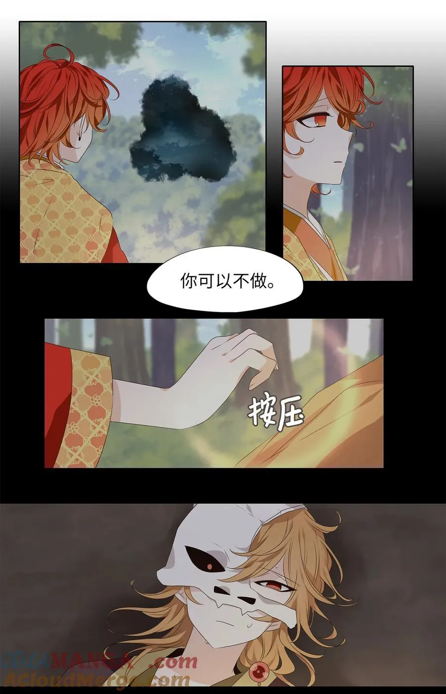 326 朱雀的摇篮（十八） 第21页