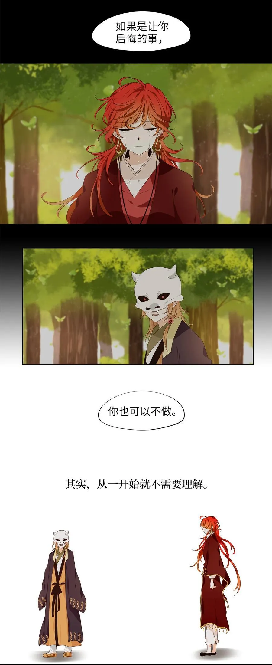 326 朱雀的摇篮（十八） 第22页