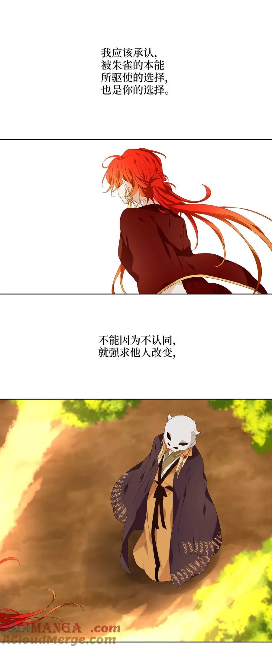 326 朱雀的摇篮（十八） 第23页
