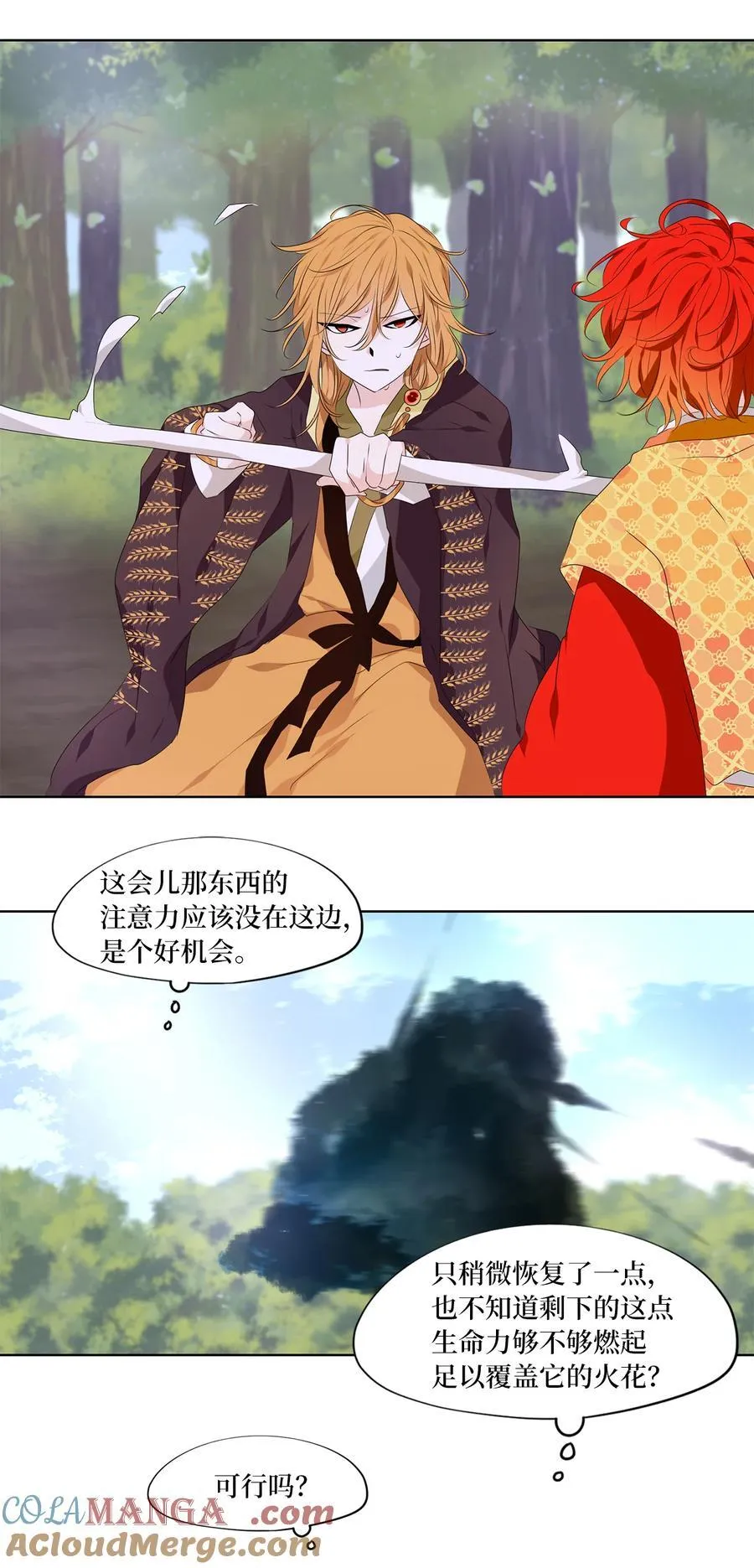 326 朱雀的摇篮（十八） 第25页