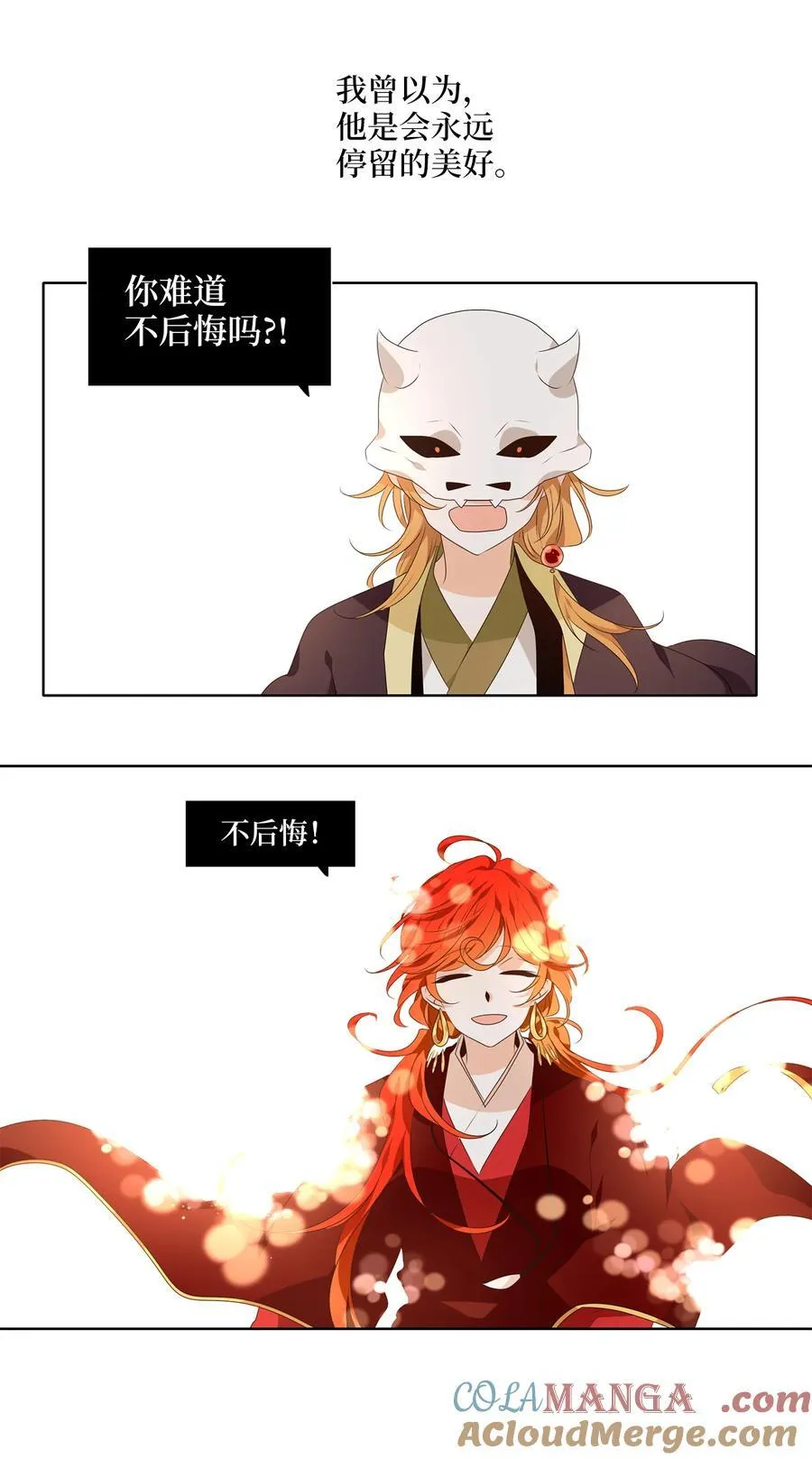 326 朱雀的摇篮（十八） 第27页