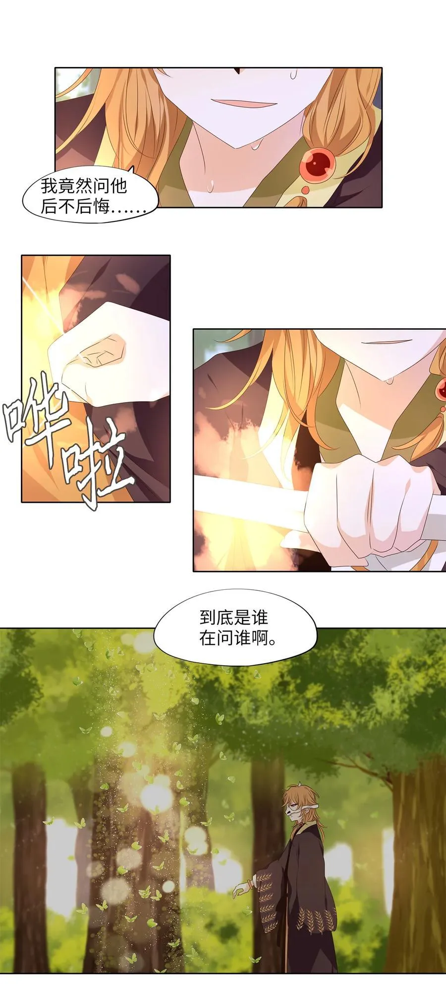 326 朱雀的摇篮（十八） 第28页