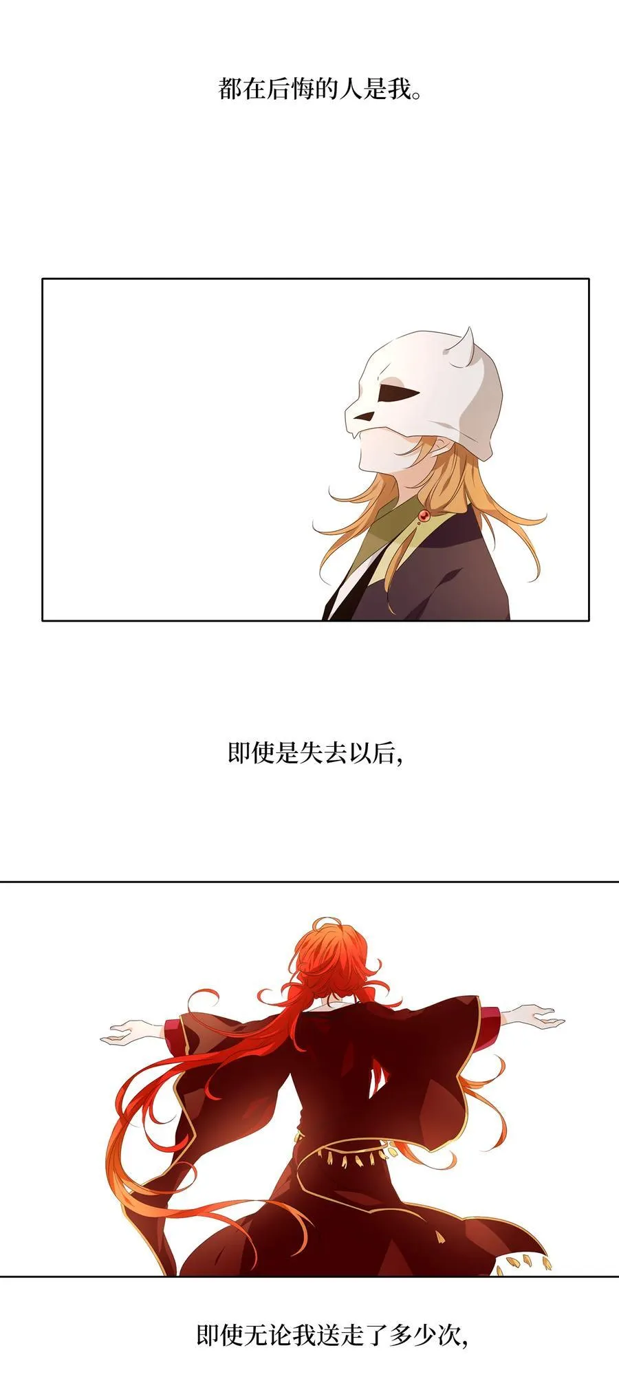 326 朱雀的摇篮（十八） 第30页