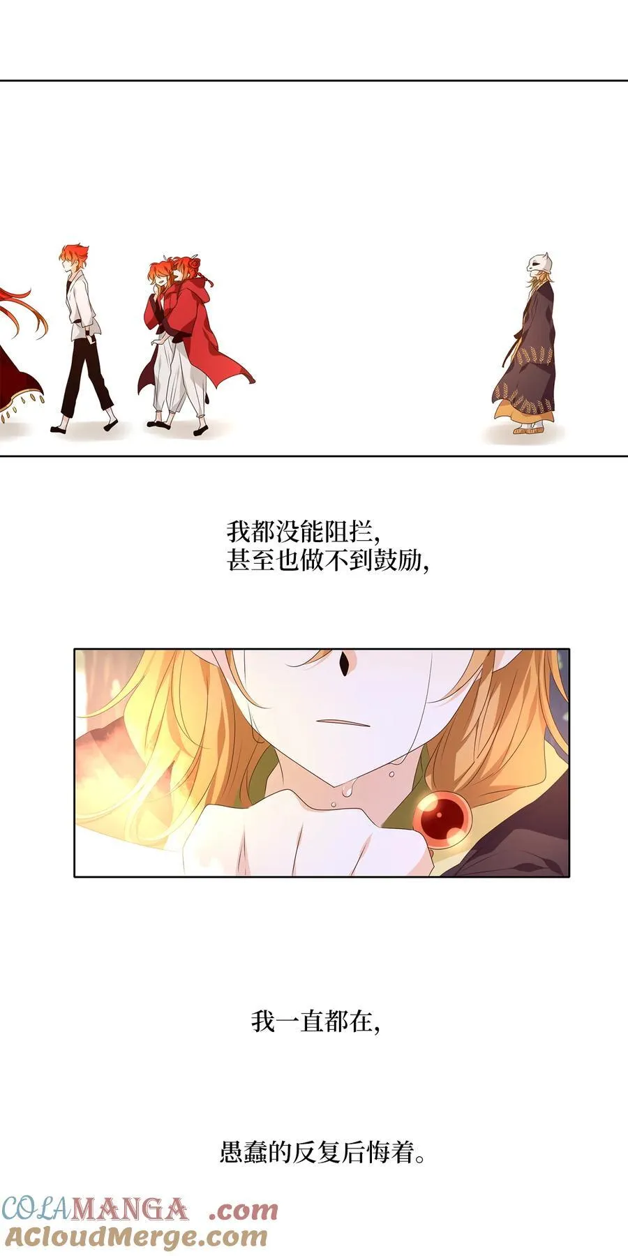 326 朱雀的摇篮（十八） 第31页