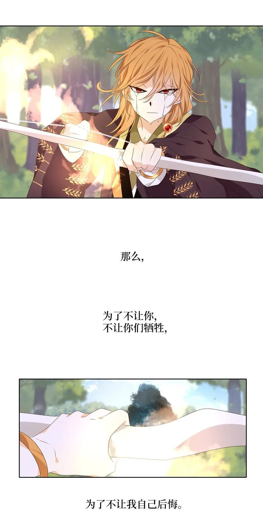 326 朱雀的摇篮（十八） 第32页