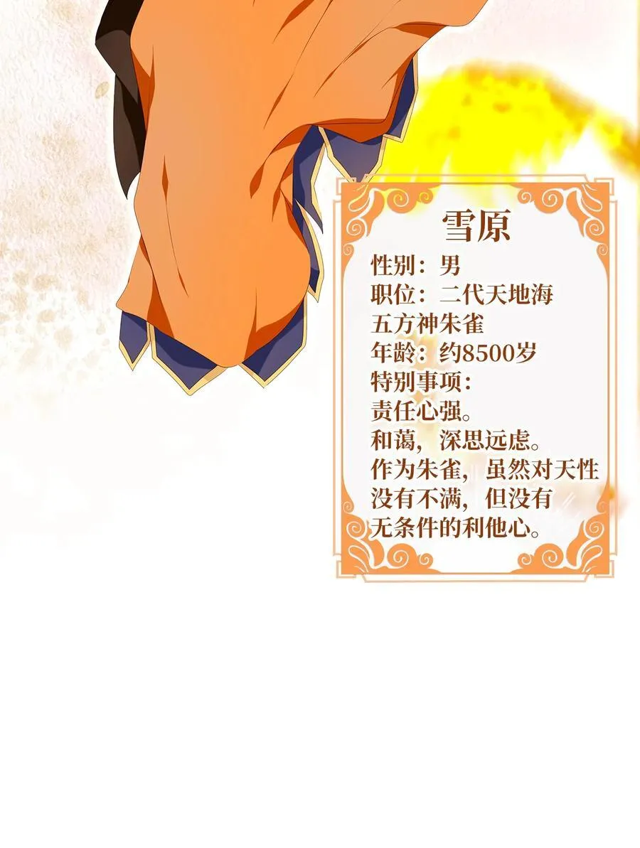 326 朱雀的摇篮（十八） 第36页