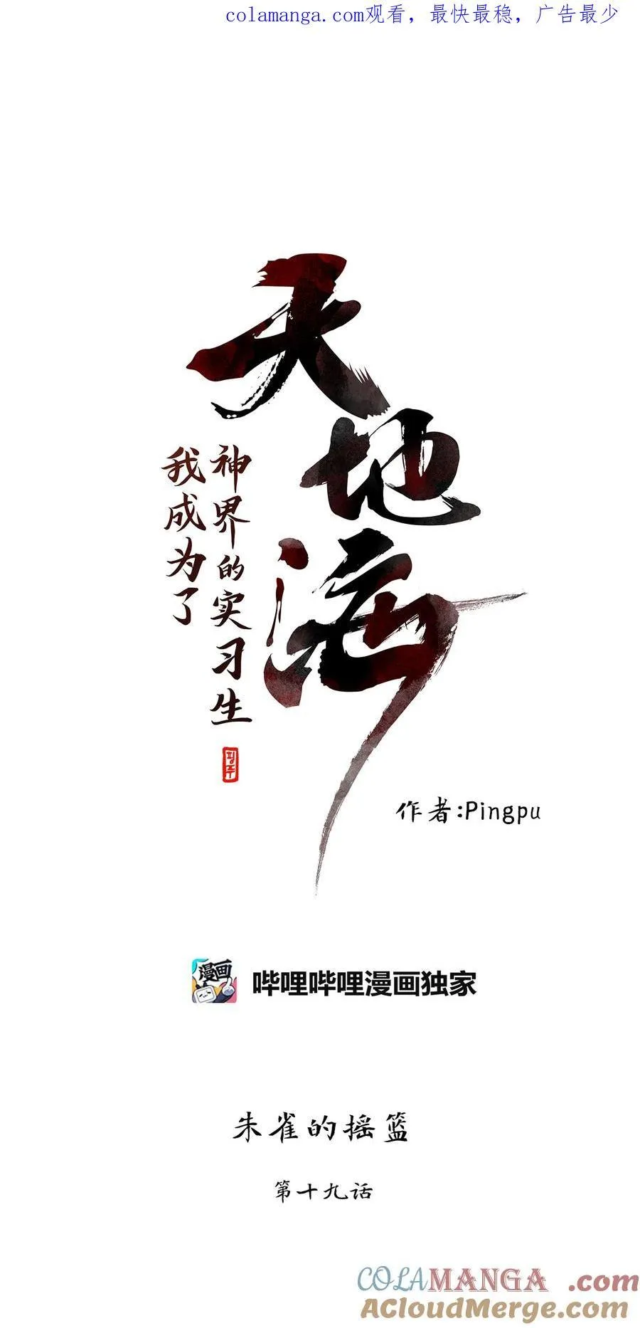 327 朱雀的摇篮（十九） 第1页