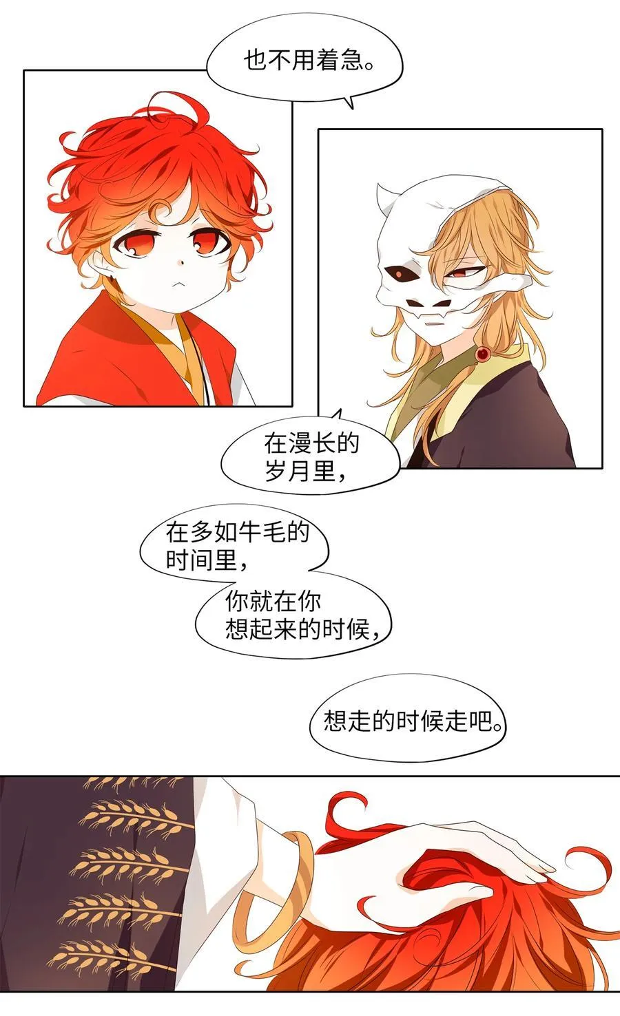 327 朱雀的摇篮（十九） 第10页