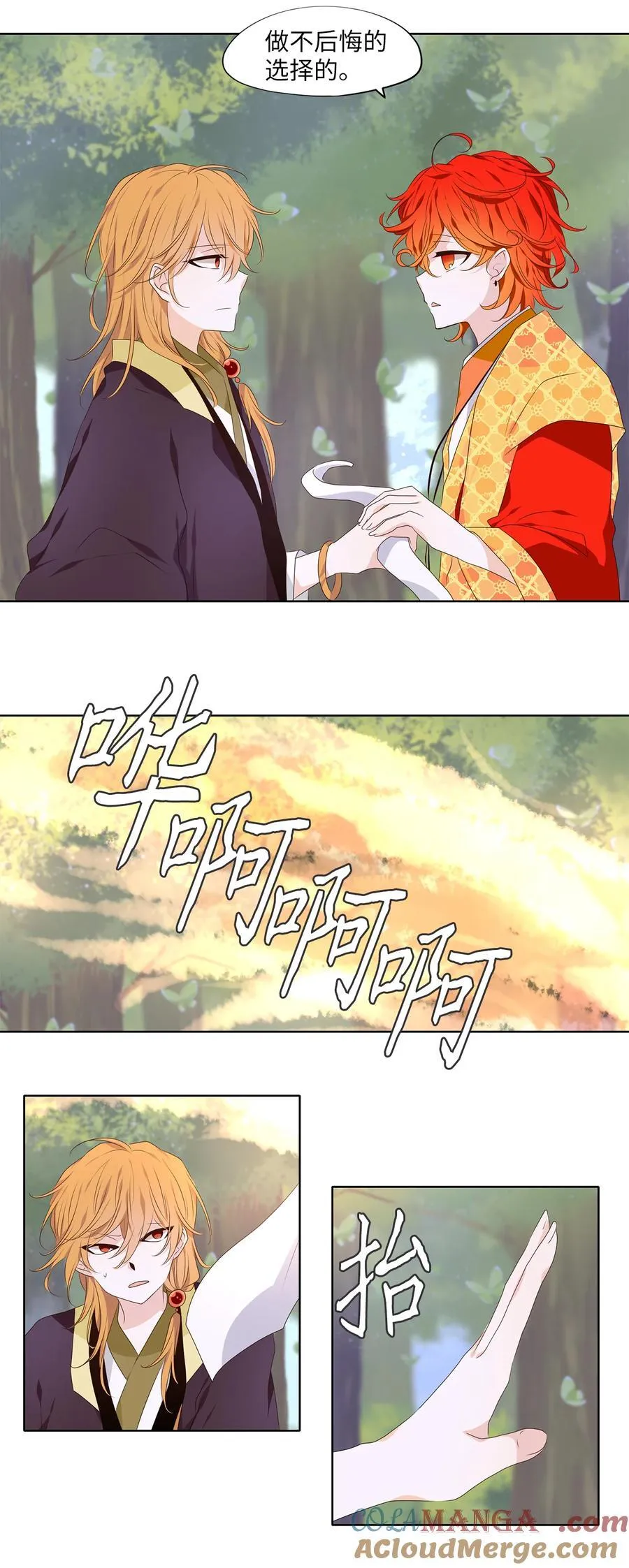 327 朱雀的摇篮（十九） 第13页