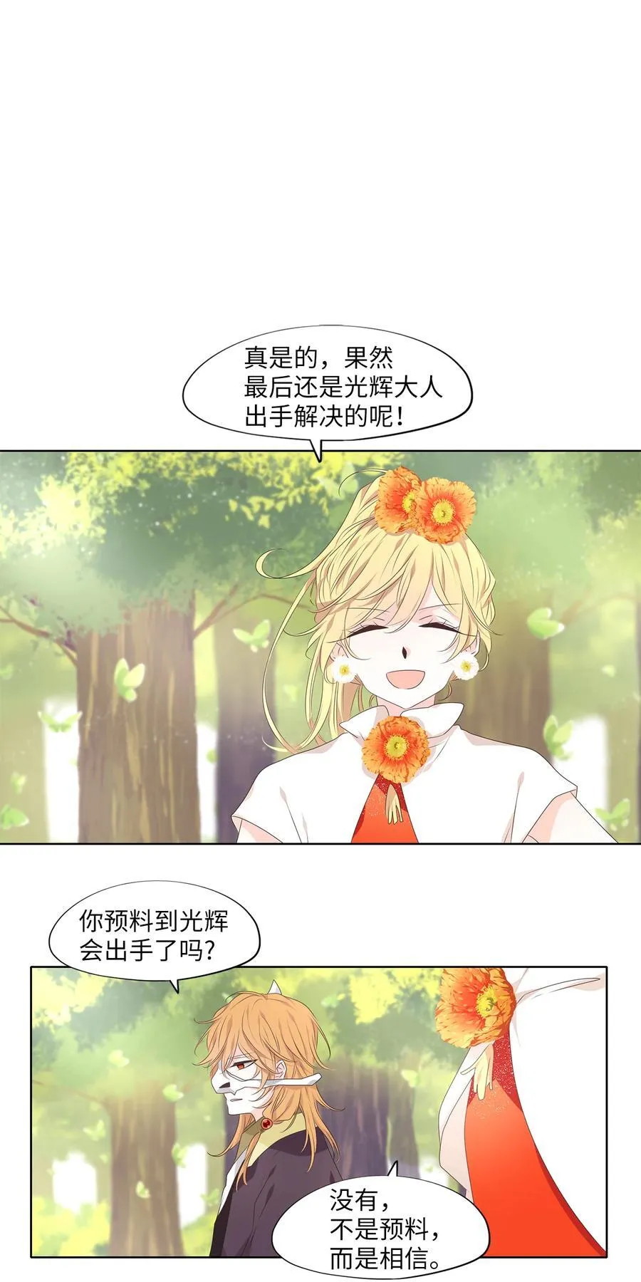 327 朱雀的摇篮（十九） 第20页