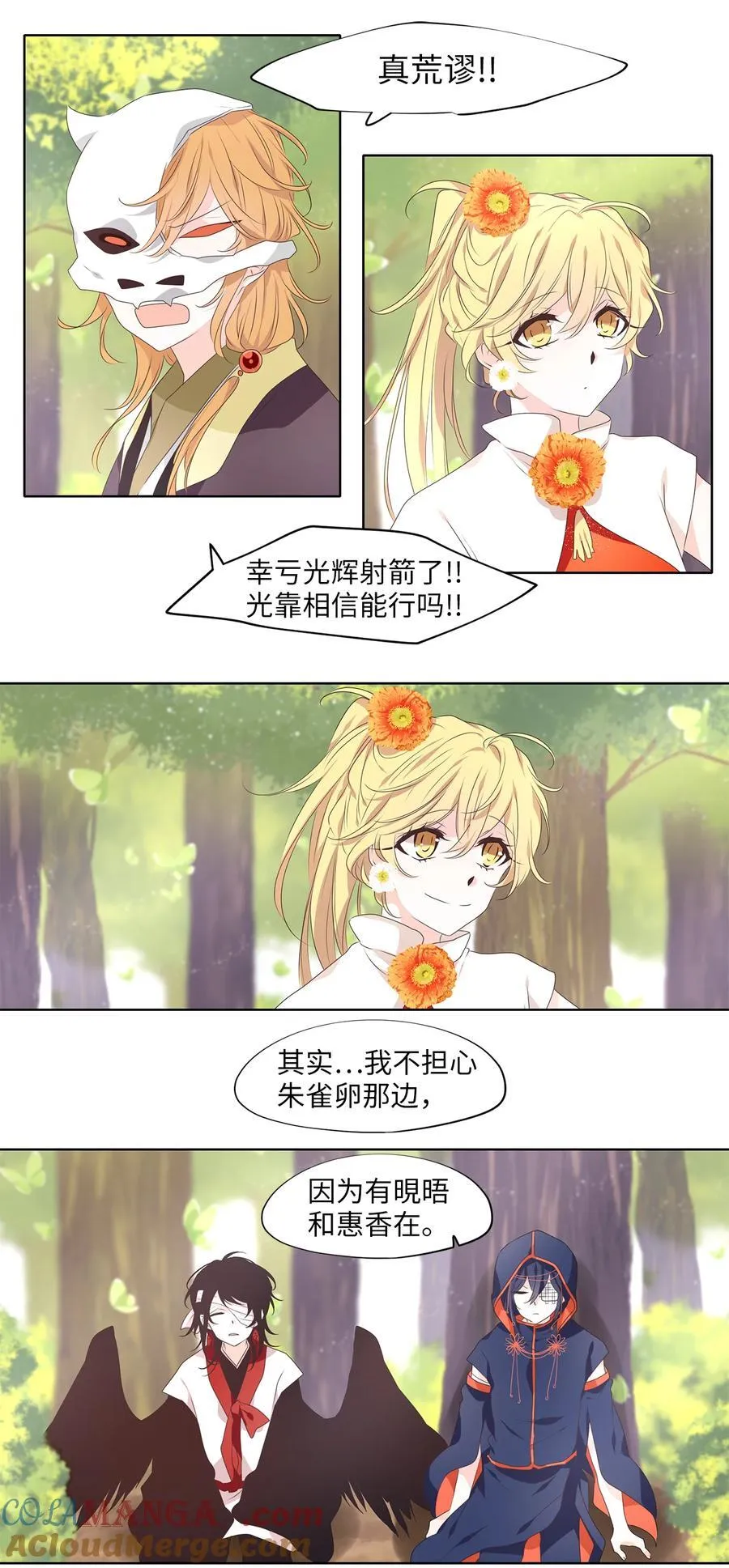 327 朱雀的摇篮（十九） 第21页