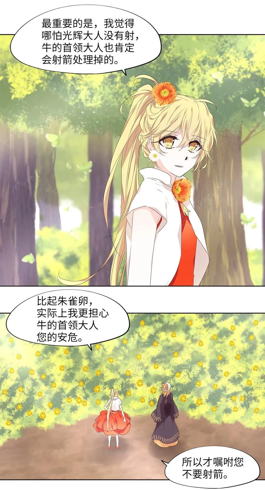 327 朱雀的摇篮（十九） 第22页