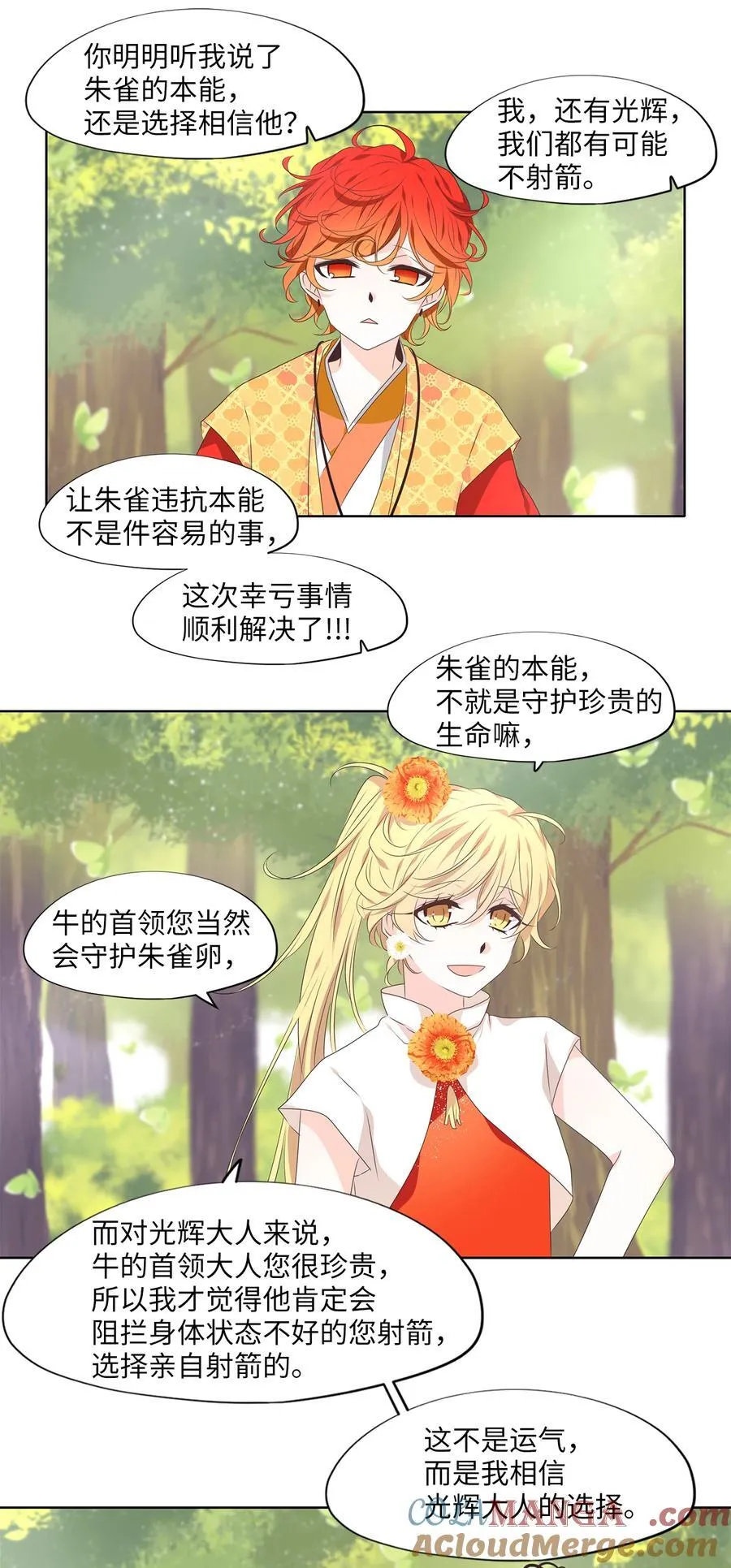 327 朱雀的摇篮（十九） 第23页