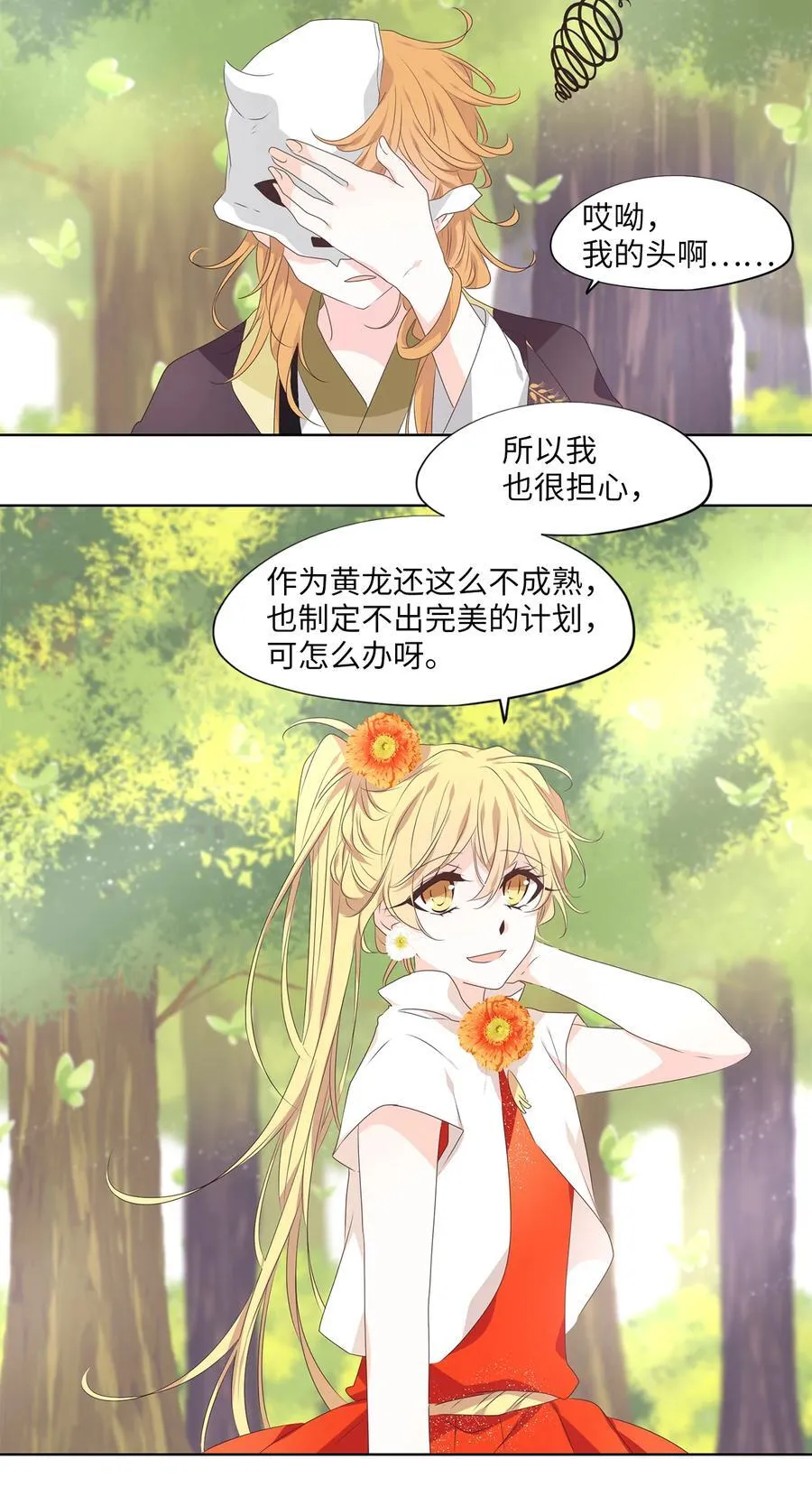 327 朱雀的摇篮（十九） 第24页