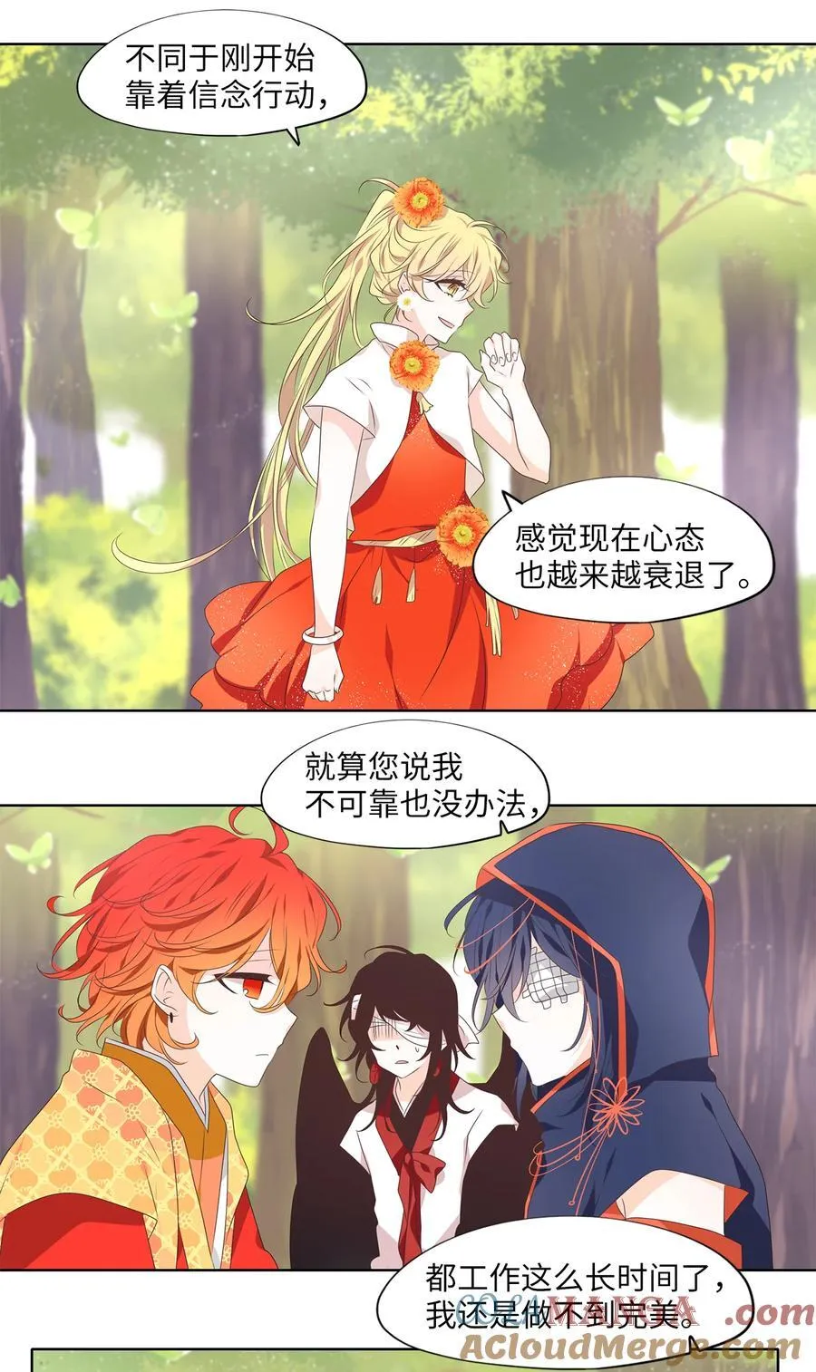327 朱雀的摇篮（十九） 第25页