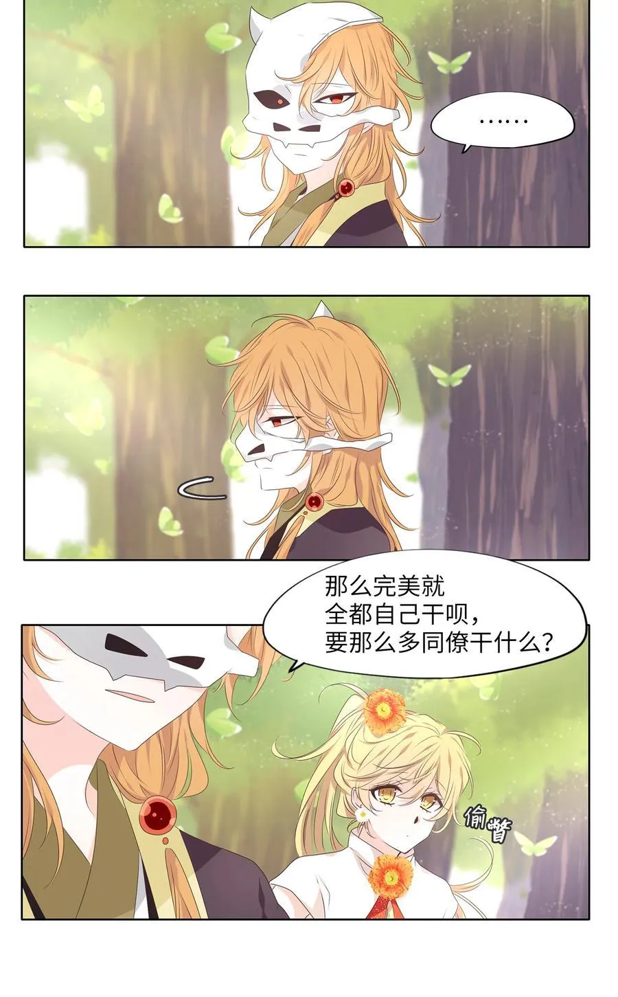327 朱雀的摇篮（十九） 第26页