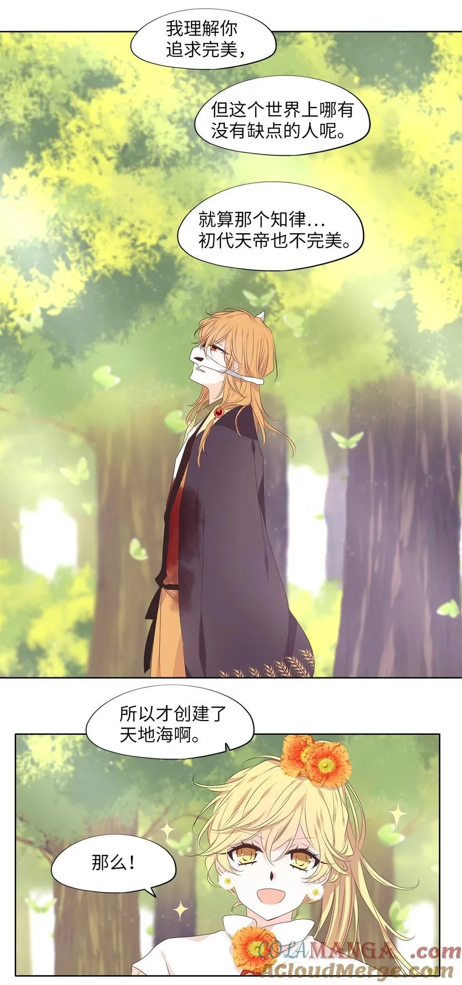 327 朱雀的摇篮（十九） 第27页