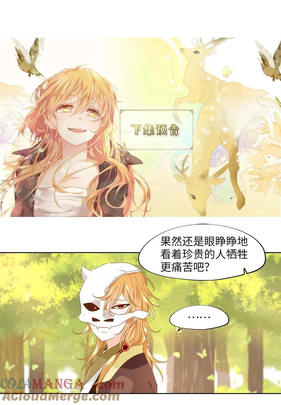 327 朱雀的摇篮（十九） 第31页
