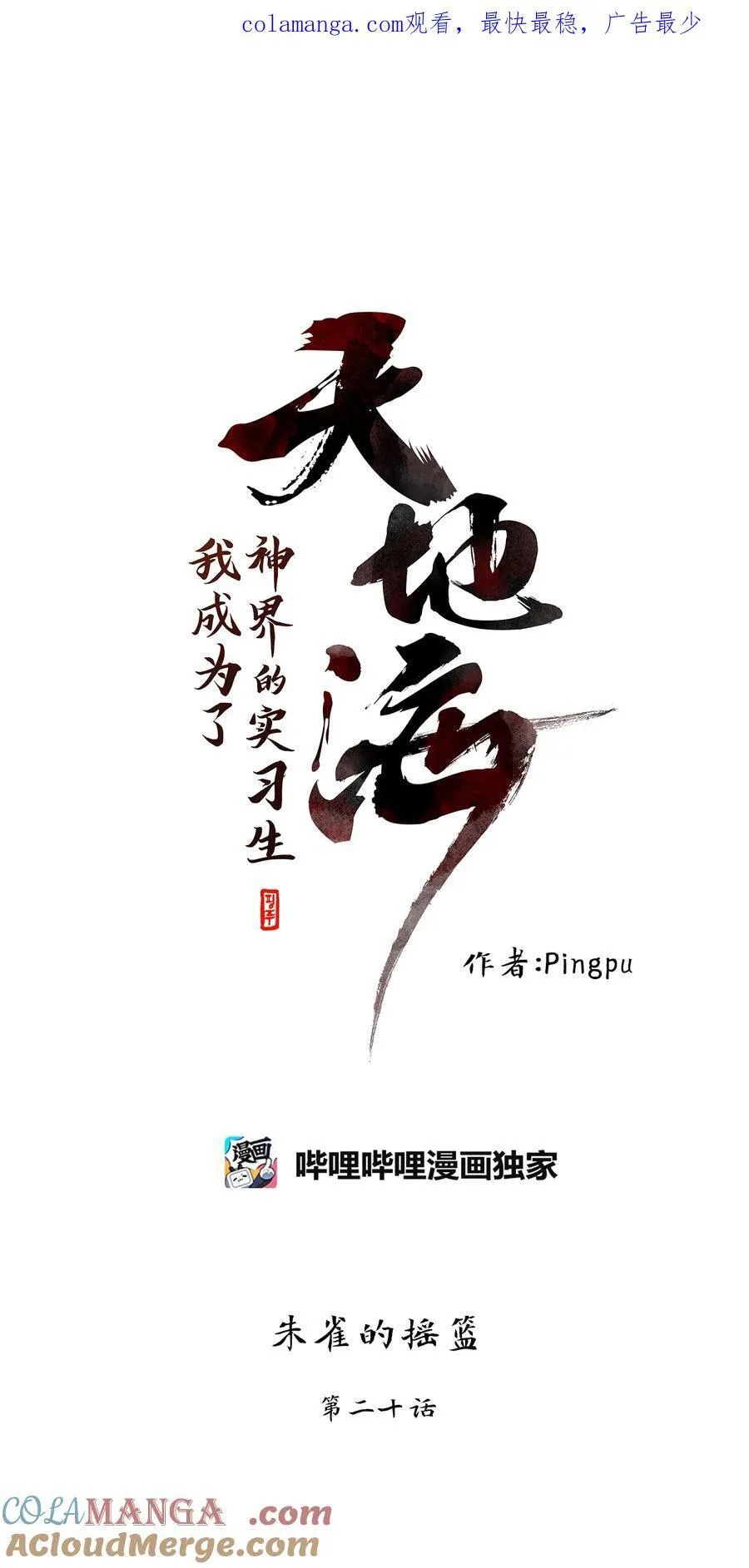 328 朱雀的摇篮（二十） 第1页