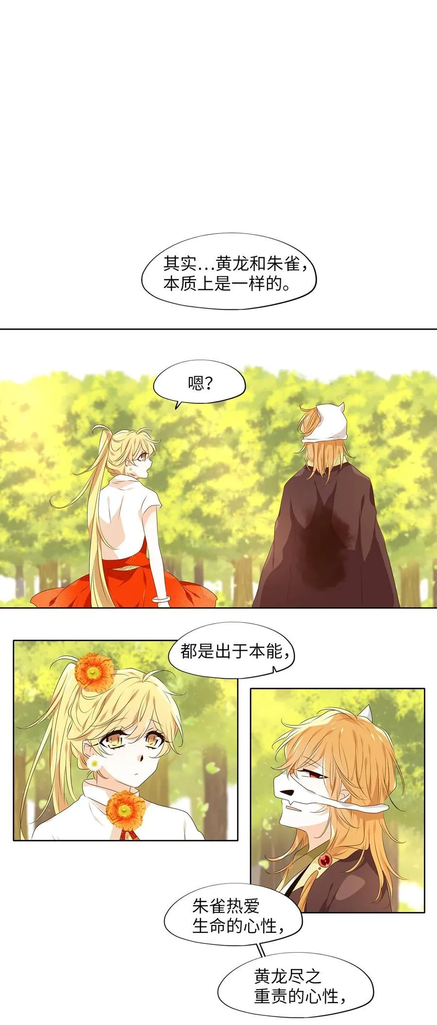 328 朱雀的摇篮（二十） 第2页