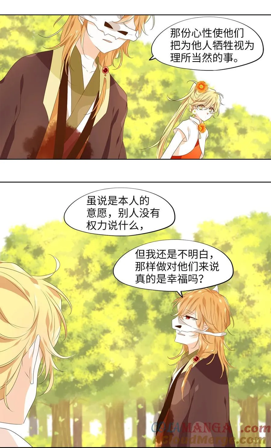 328 朱雀的摇篮（二十） 第3页