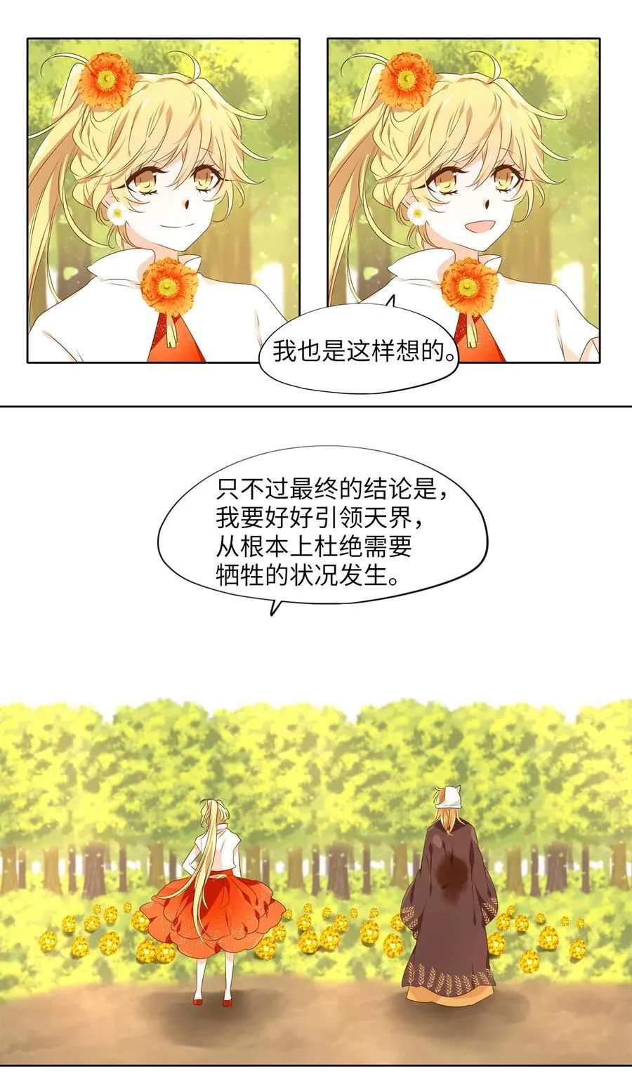 328 朱雀的摇篮（二十） 第4页