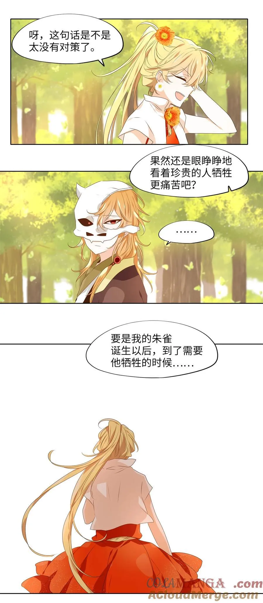 328 朱雀的摇篮（二十） 第5页