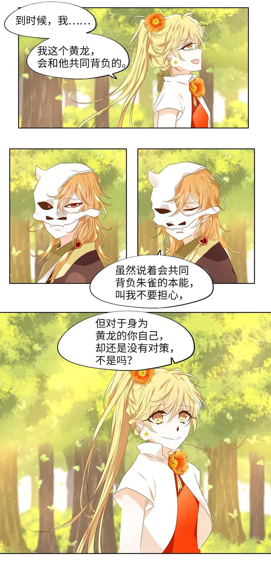 328 朱雀的摇篮（二十） 第6页