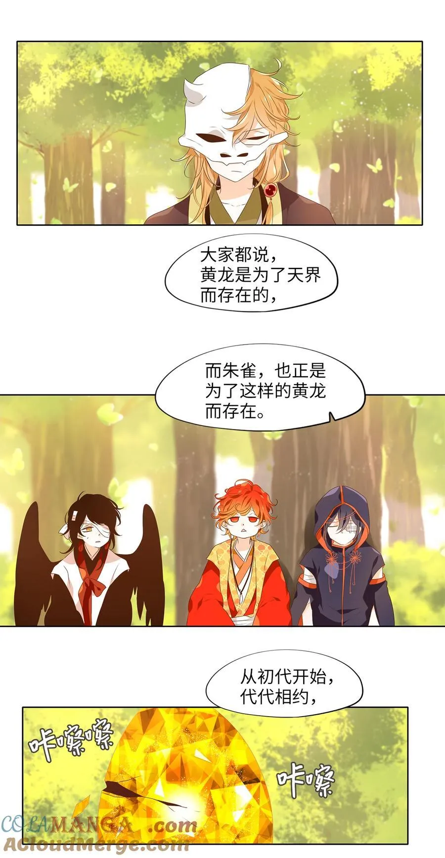 328 朱雀的摇篮（二十） 第7页