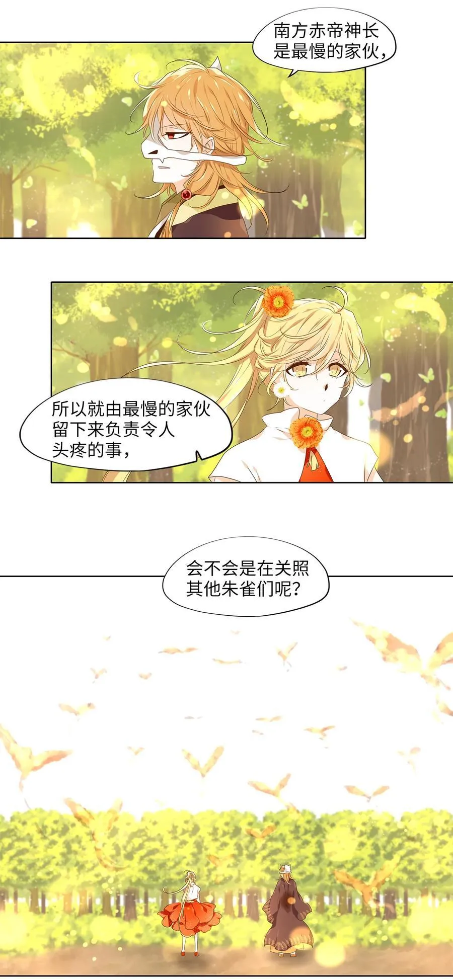 328 朱雀的摇篮（二十） 第10页