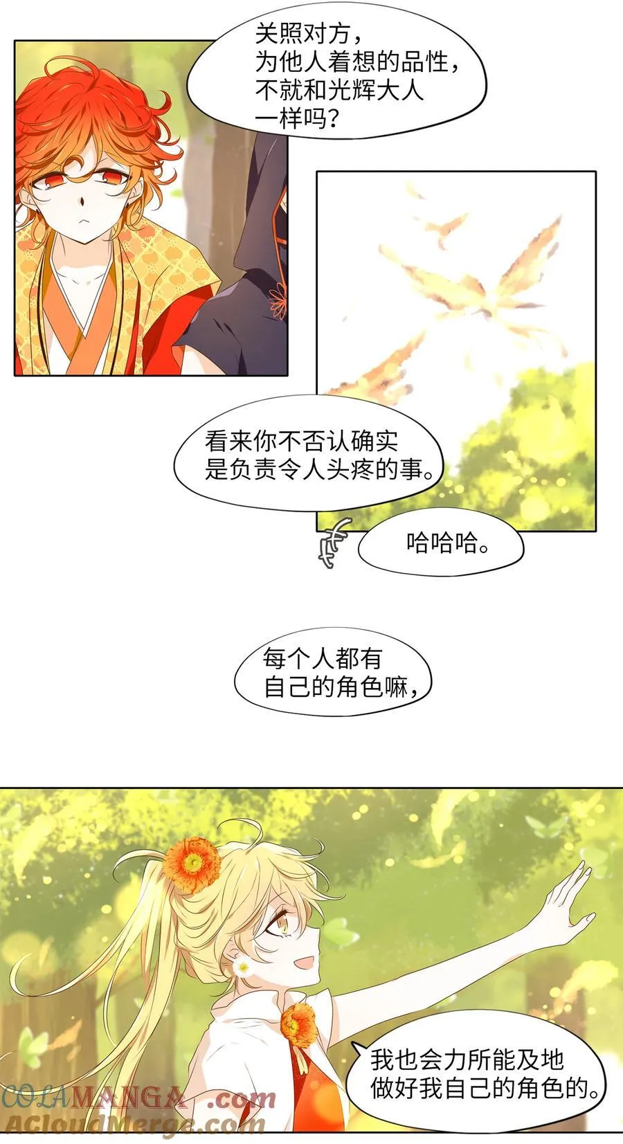 328 朱雀的摇篮（二十） 第11页