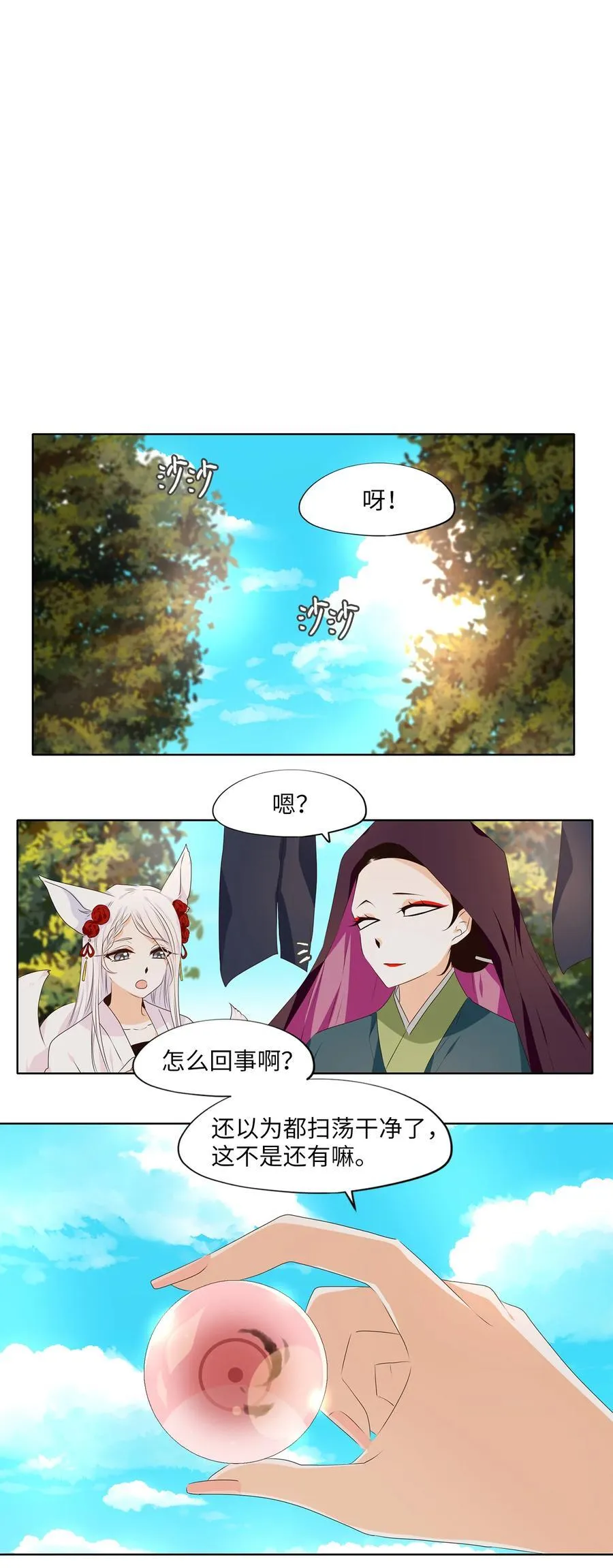 328 朱雀的摇篮（二十） 第14页