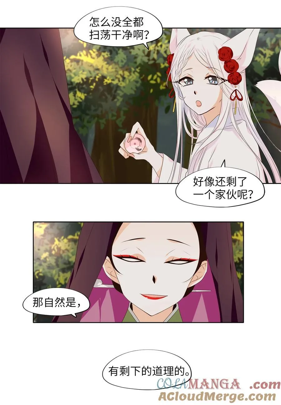 328 朱雀的摇篮（二十） 第15页