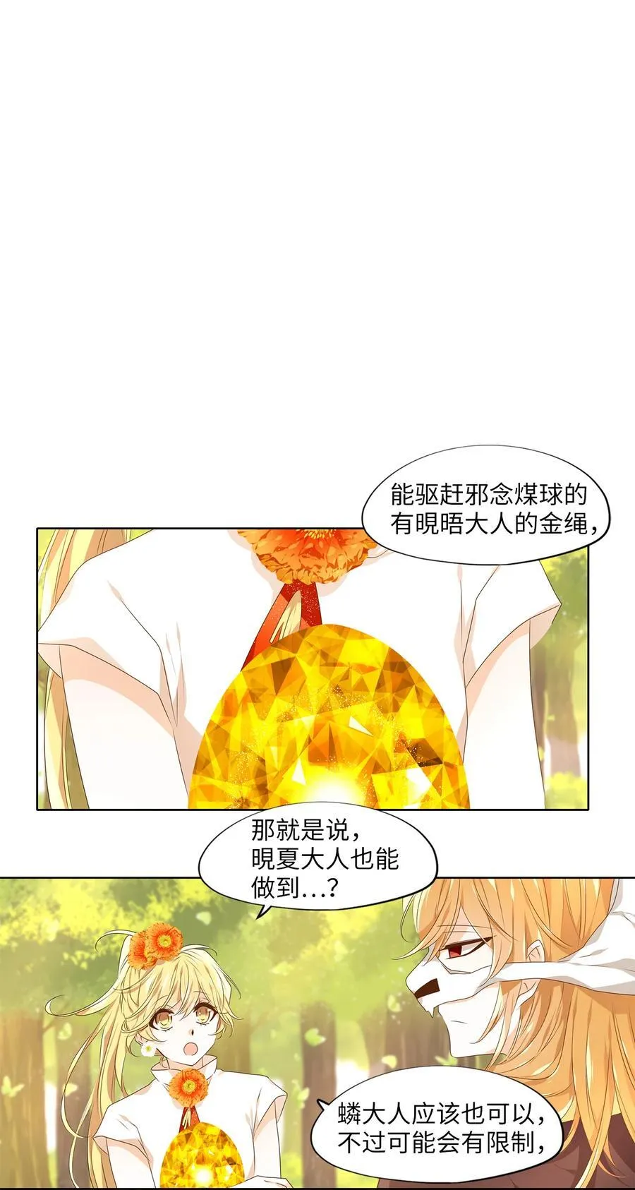 328 朱雀的摇篮（二十） 第16页