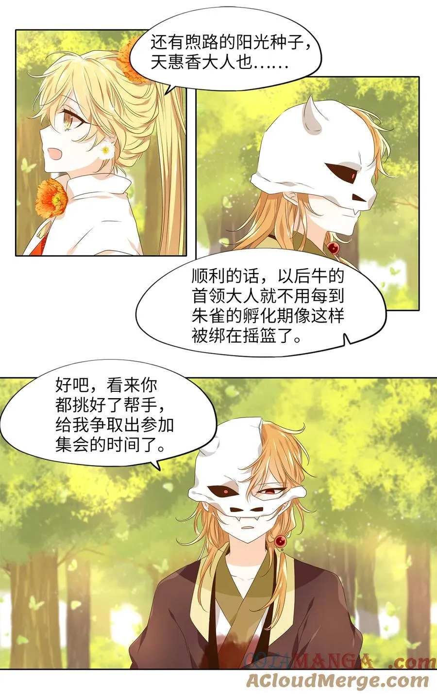 328 朱雀的摇篮（二十） 第17页