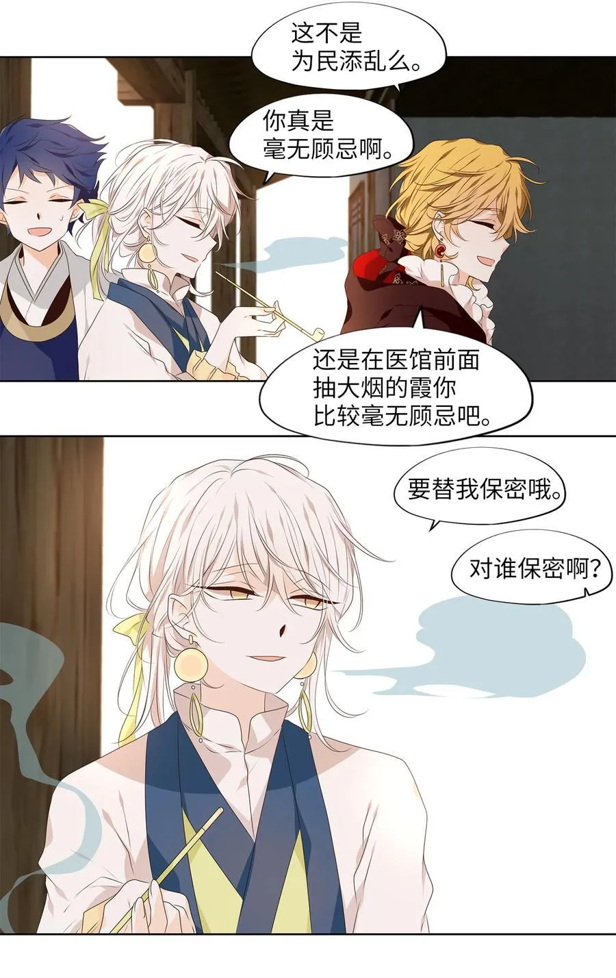328 朱雀的摇篮（二十） 第20页