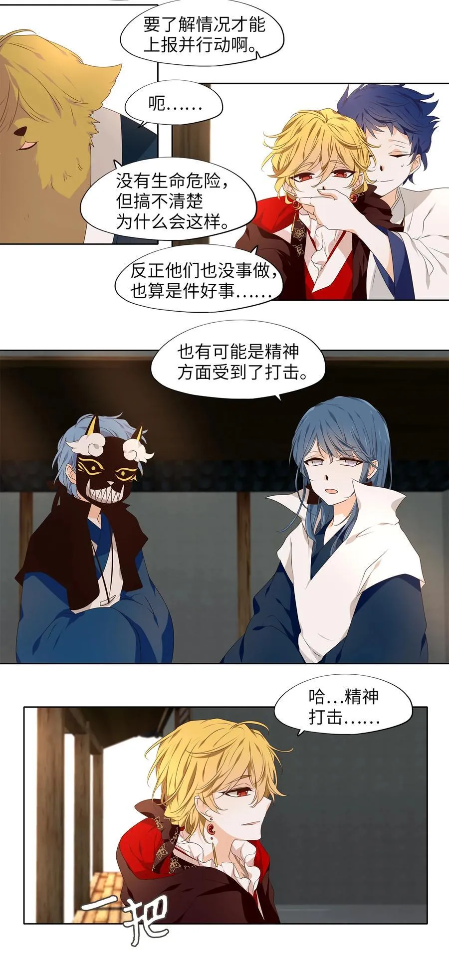 328 朱雀的摇篮（二十） 第22页