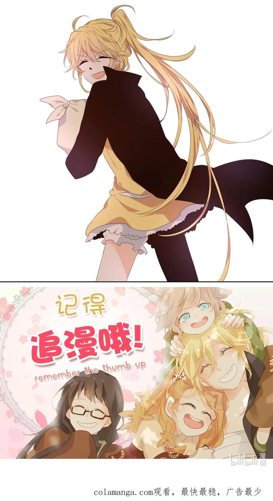328 朱雀的摇篮（二十） 第28页