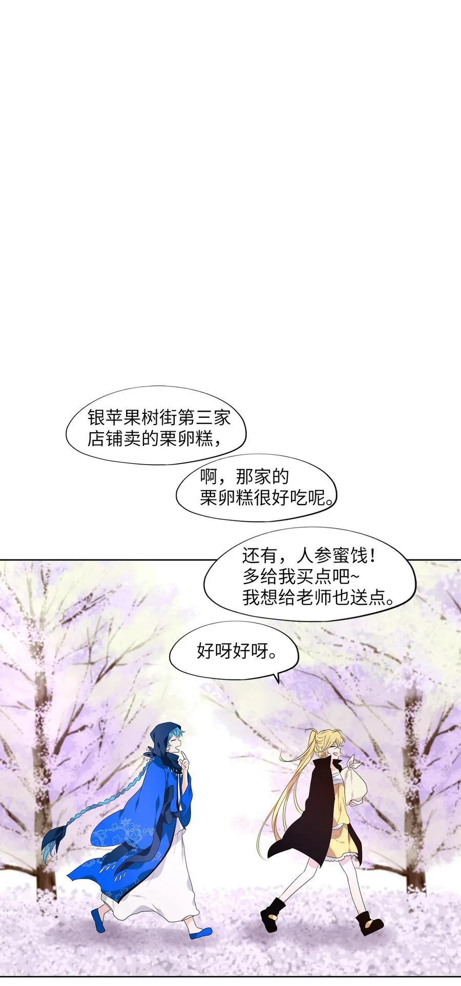 329 朱雀的摇篮（二十一） 第2页