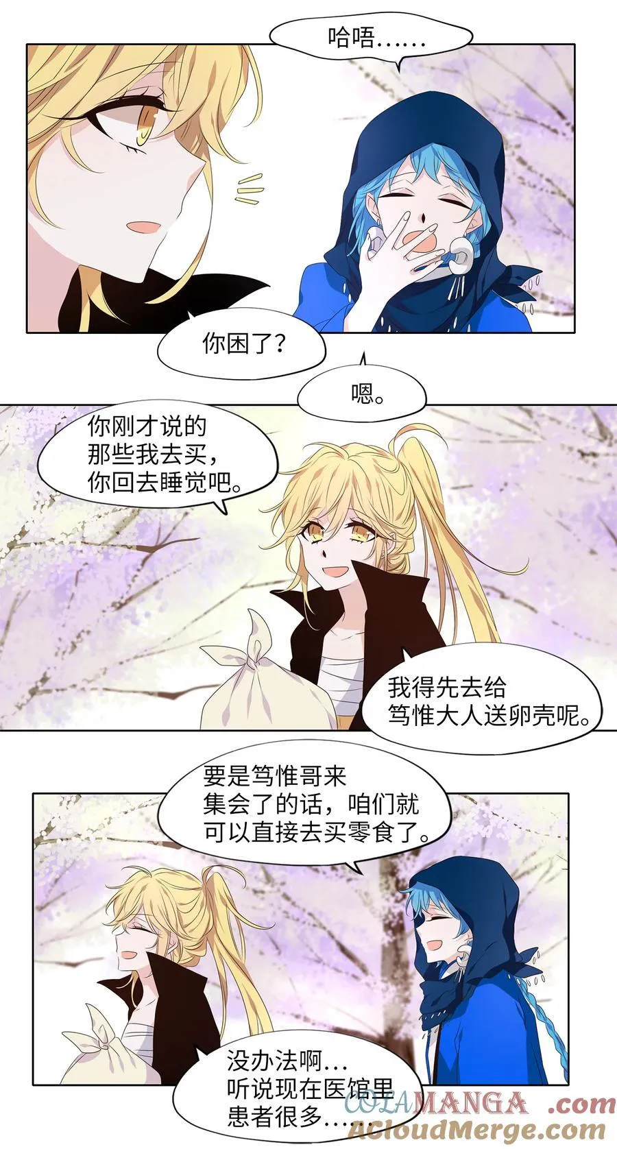 329 朱雀的摇篮（二十一） 第3页