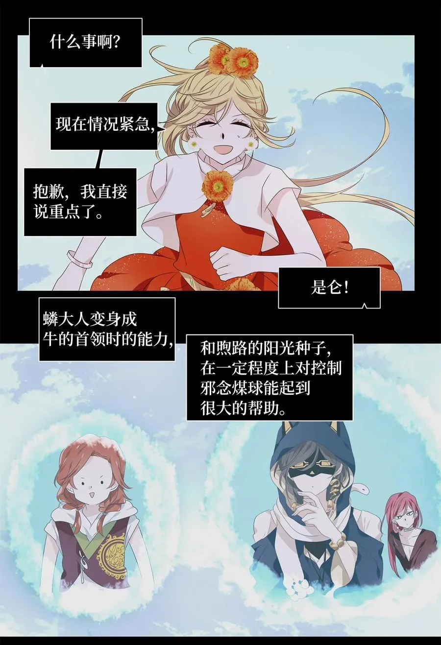 329 朱雀的摇篮（二十一） 第6页