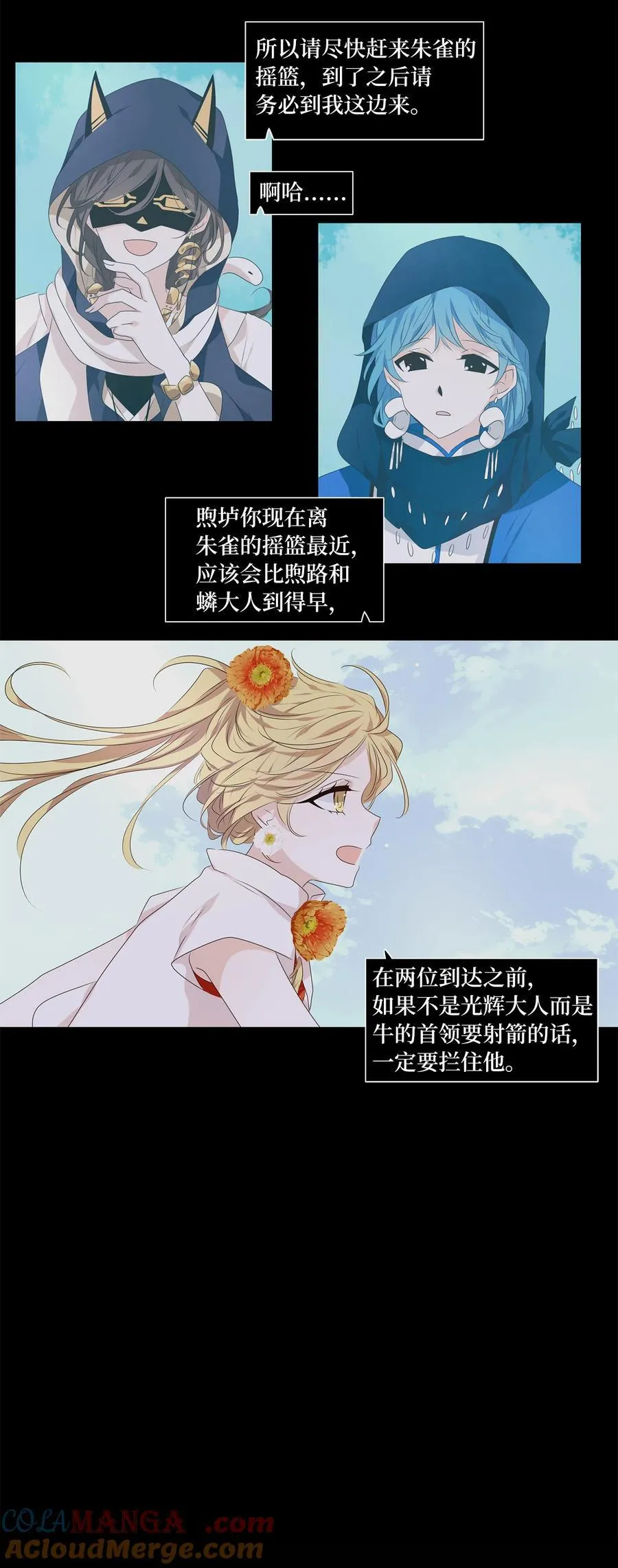 329 朱雀的摇篮（二十一） 第7页