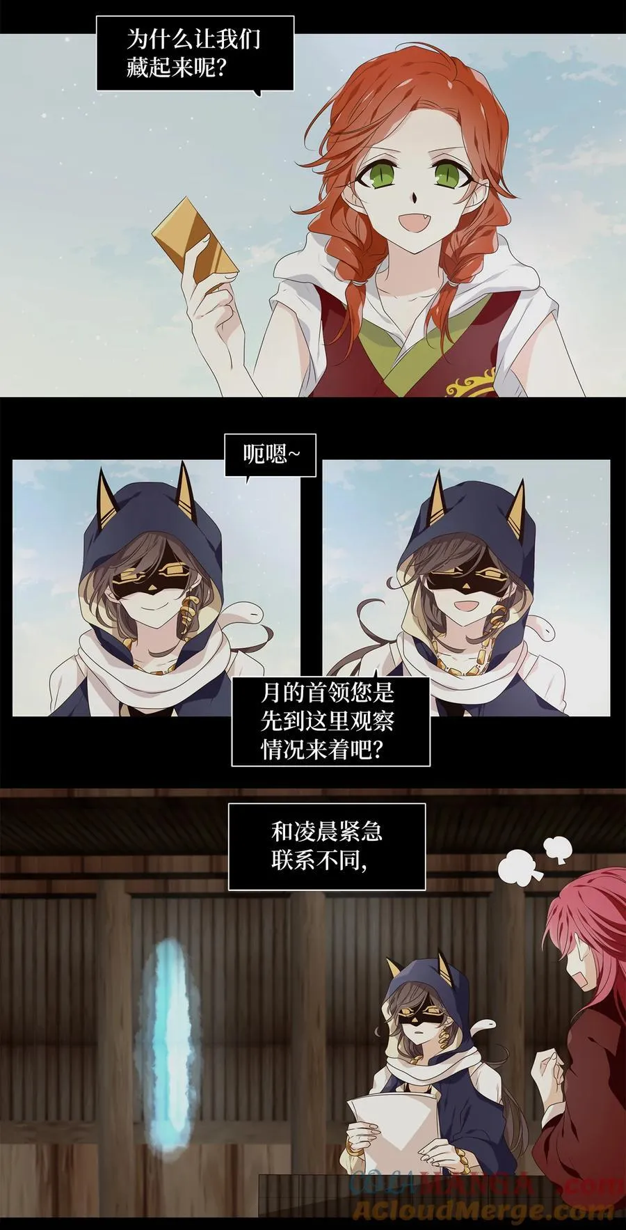 329 朱雀的摇篮（二十一） 第13页