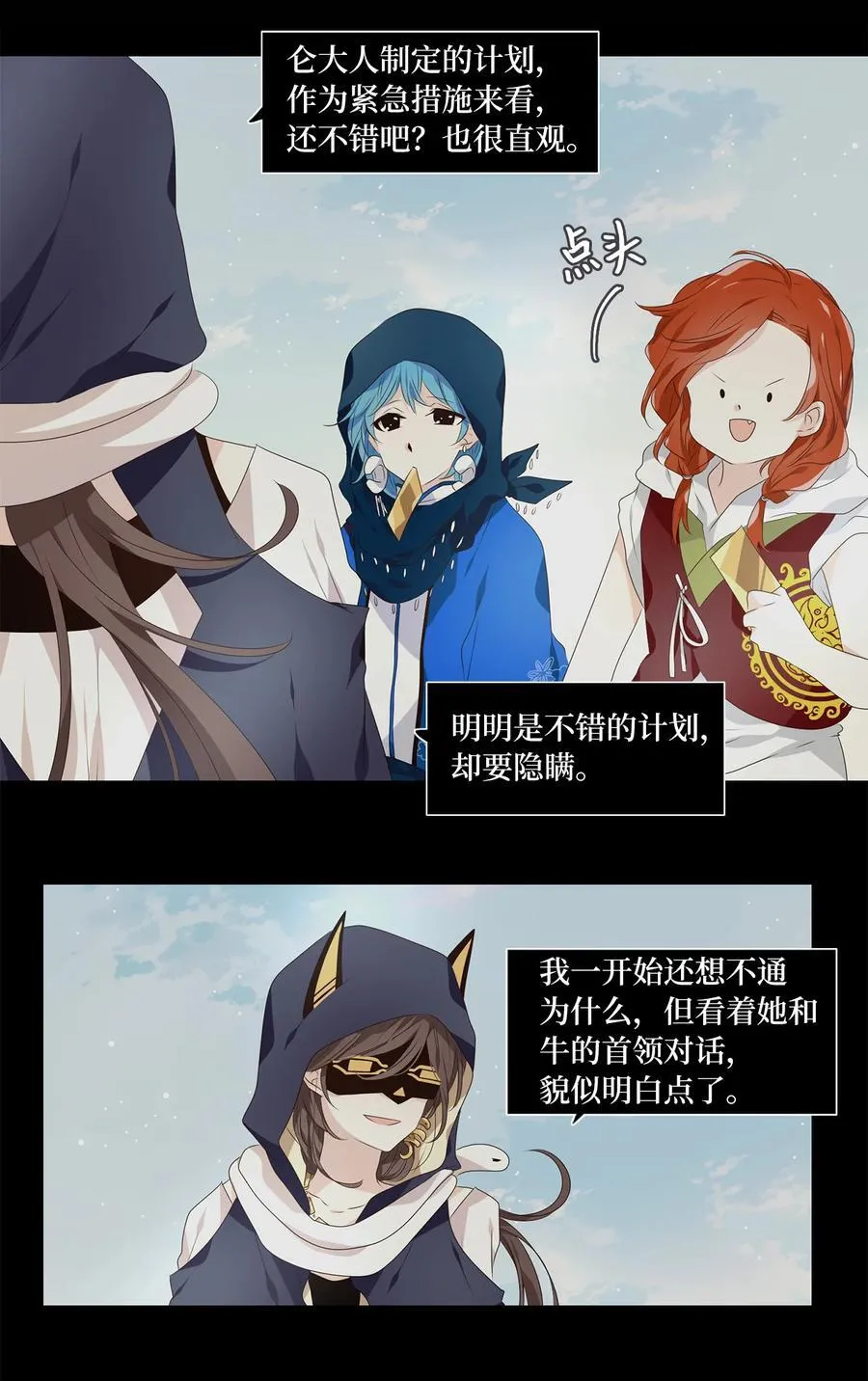 329 朱雀的摇篮（二十一） 第14页